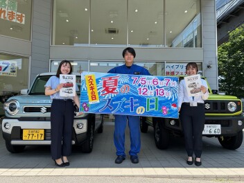 夏のスズキの日開催します